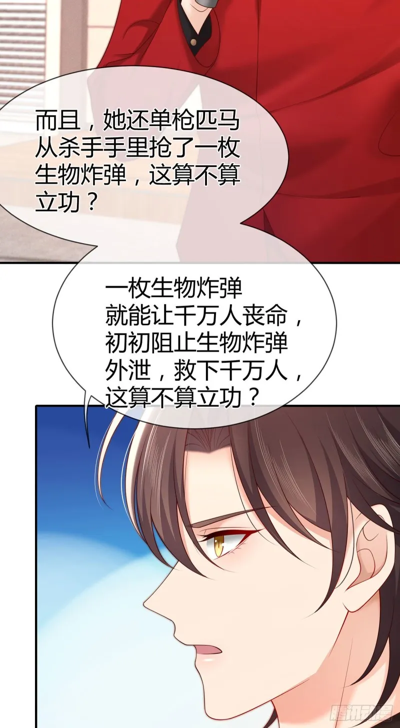 第123话 我的女孩是英雄 第19页