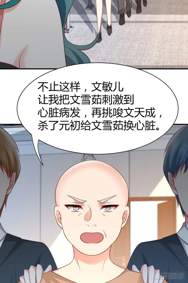 第122话 元初与亲生父母相认 第24页