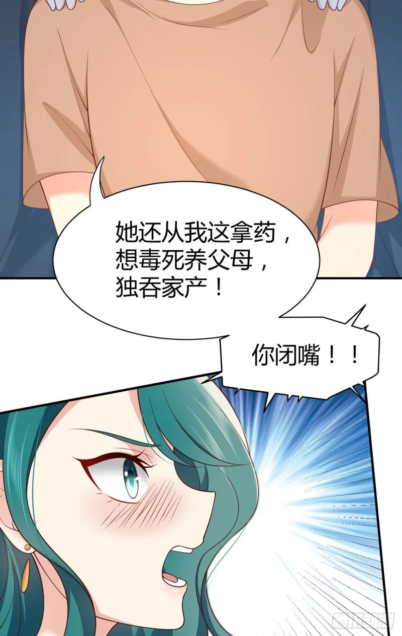 第122话 元初与亲生父母相认 第25页