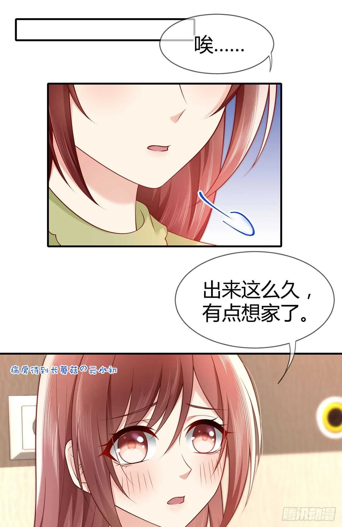 第119话 请把初初交给我 第2页