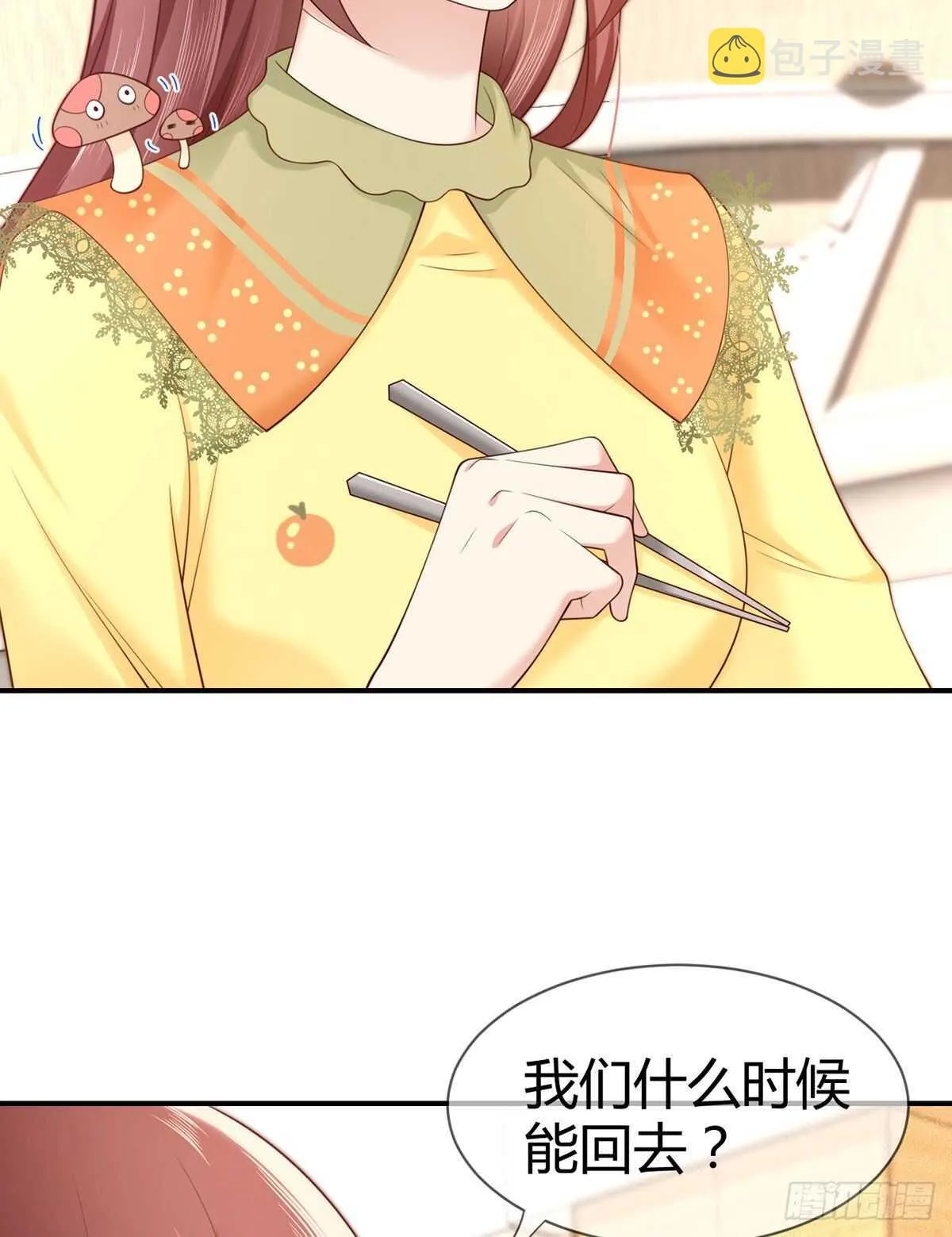 第119话 请把初初交给我 第3页