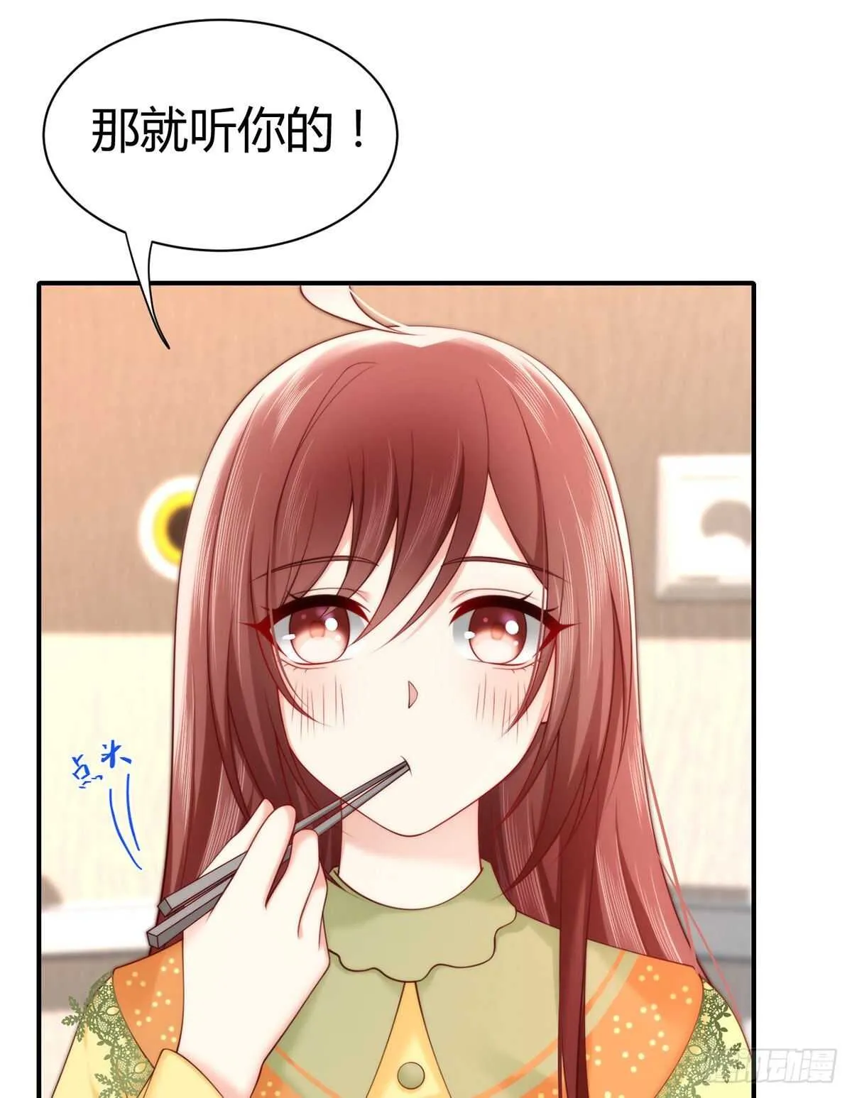 第119话 请把初初交给我 第7页