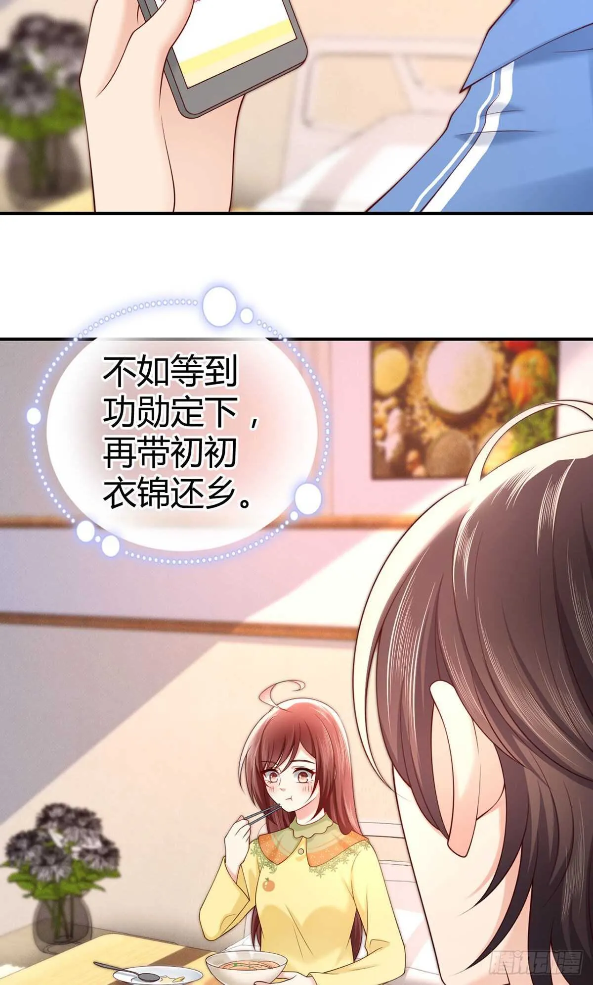 第119话 请把初初交给我 第9页