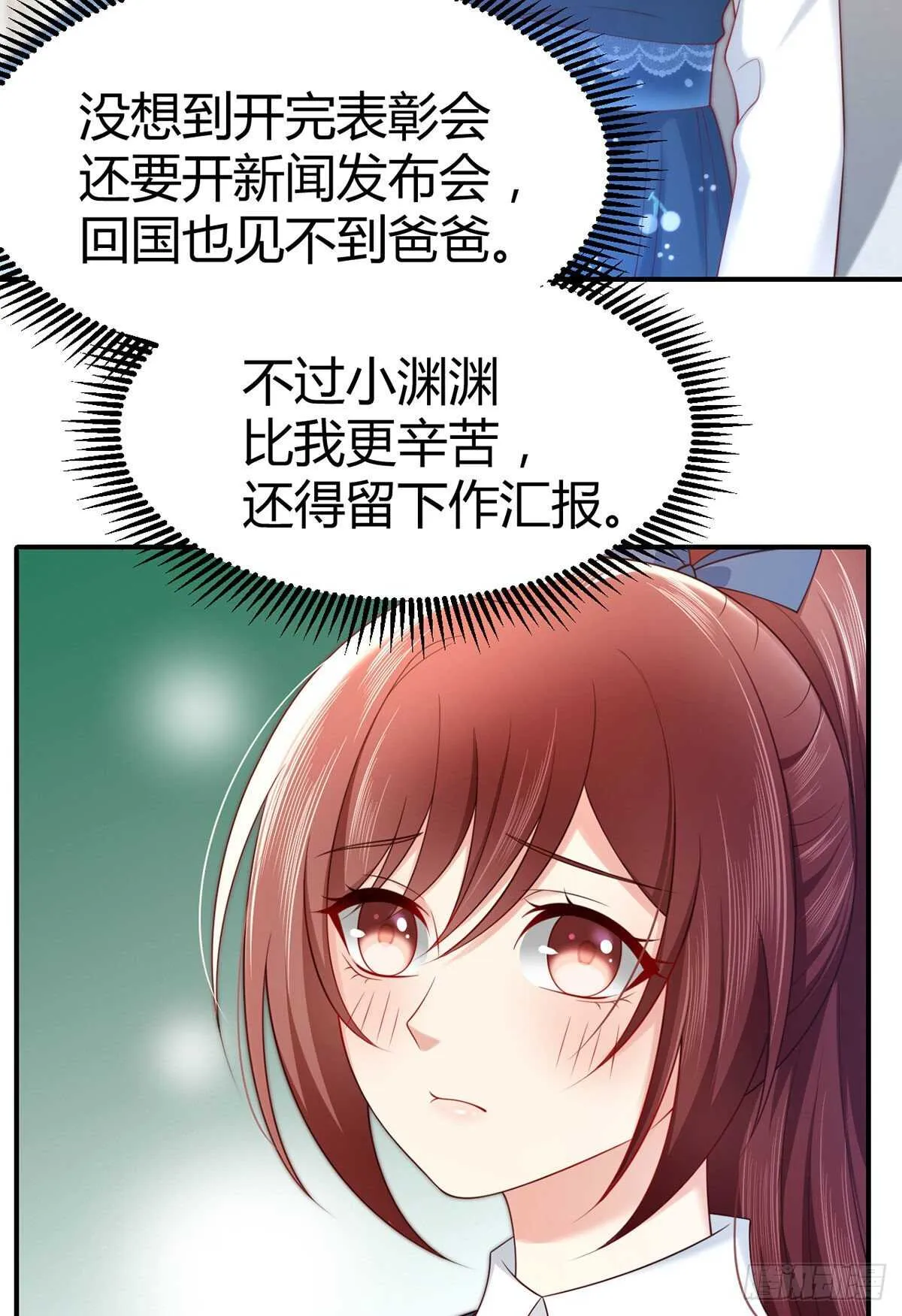 第119话 请把初初交给我 第18页
