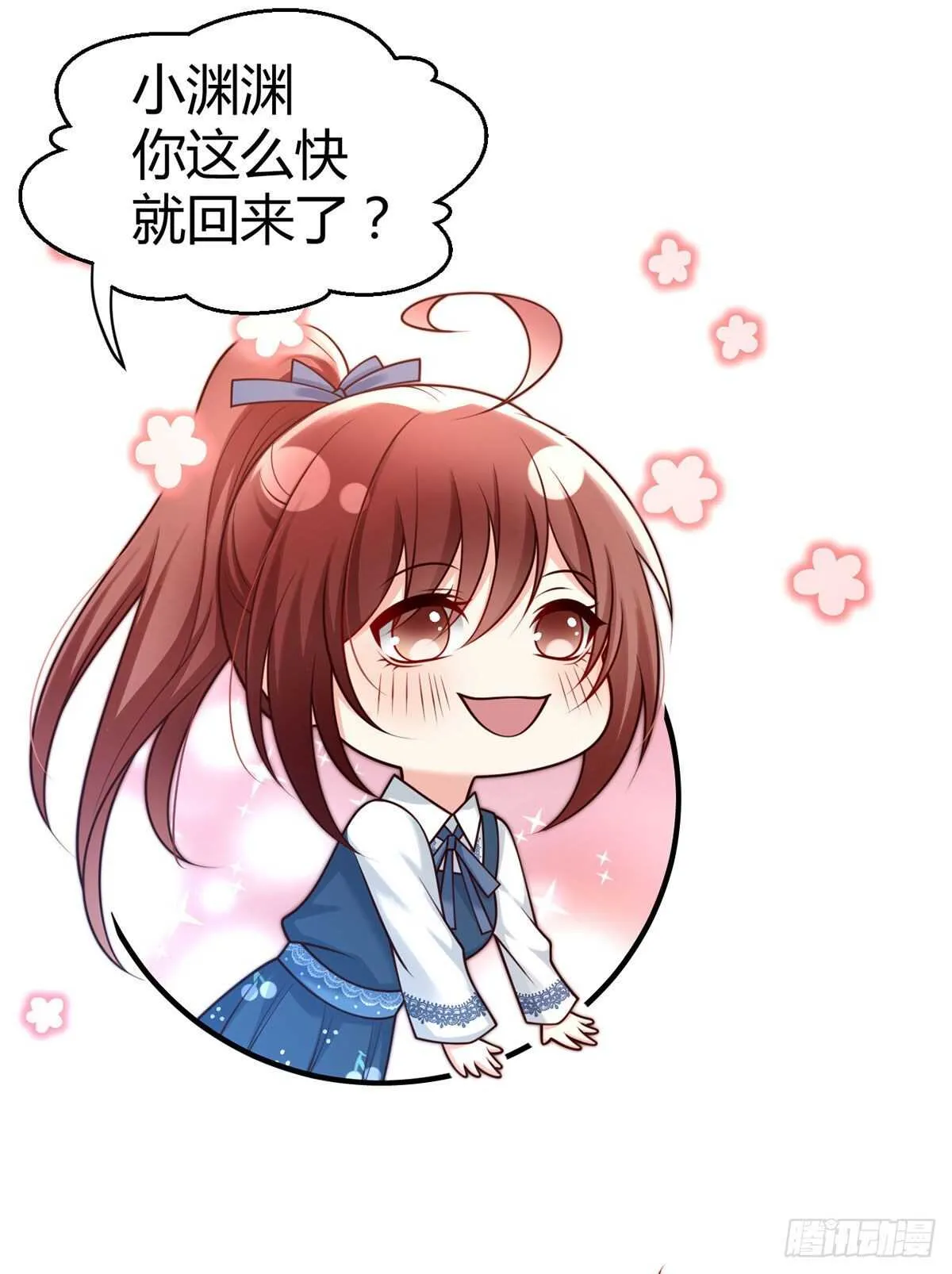 第119话 请把初初交给我 第28页