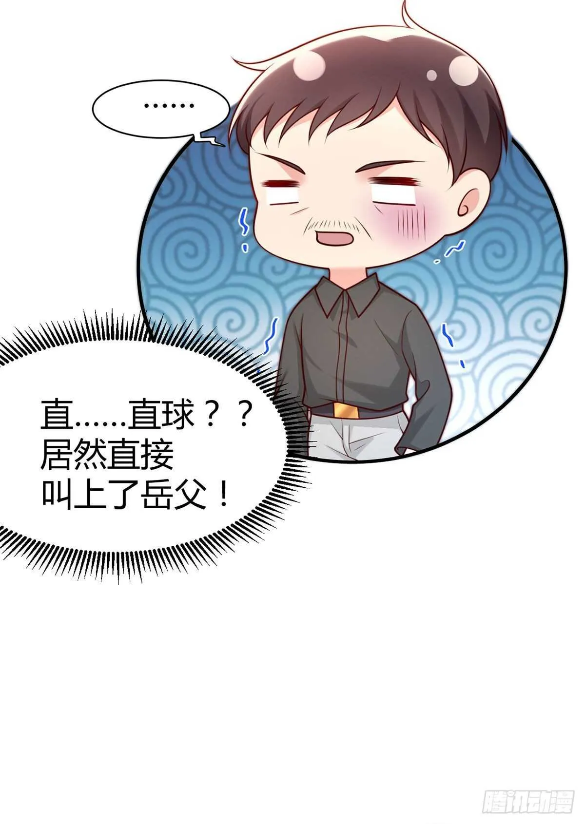 第119话 请把初初交给我 第29页