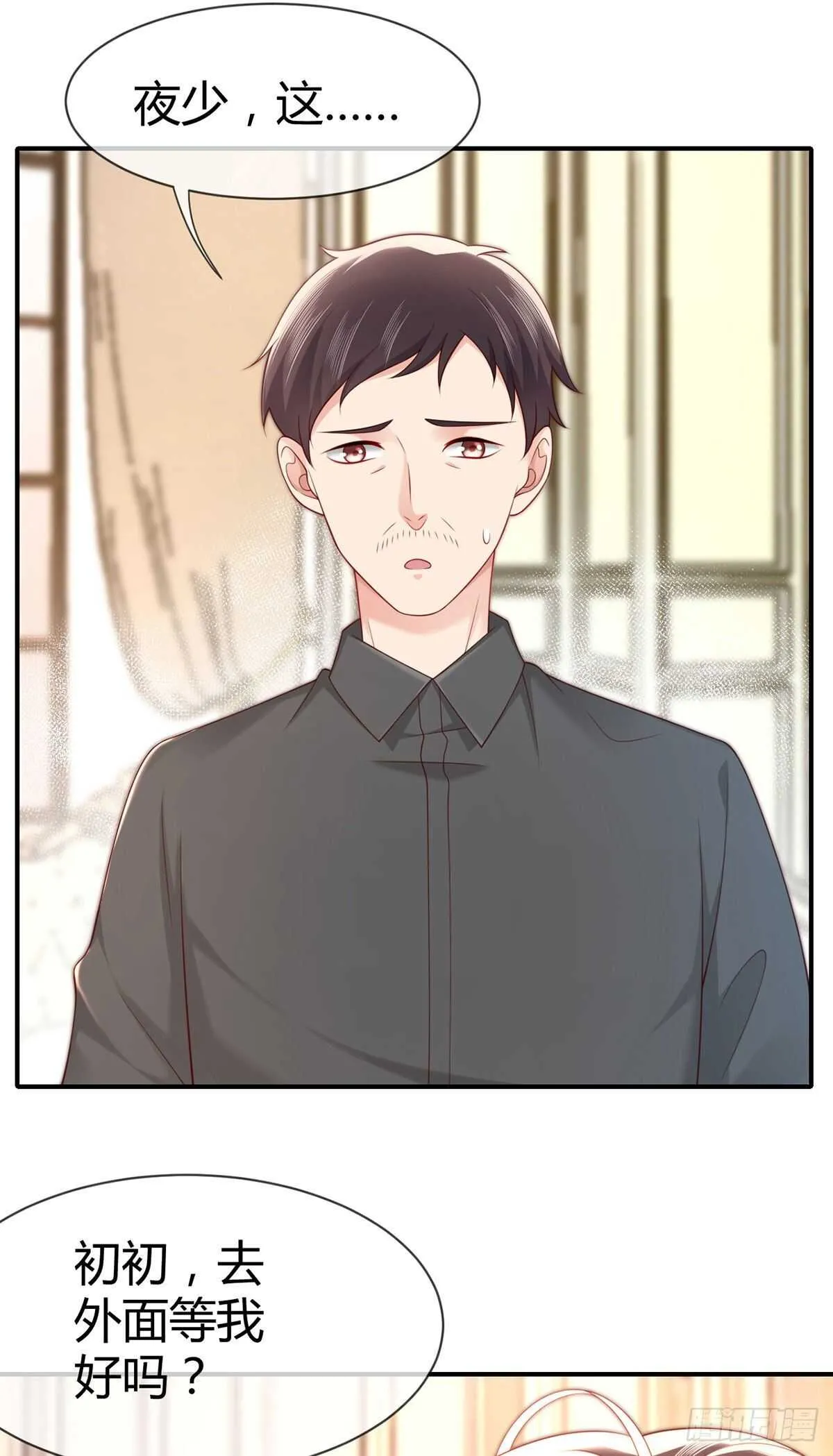 第119话 请把初初交给我 第31页