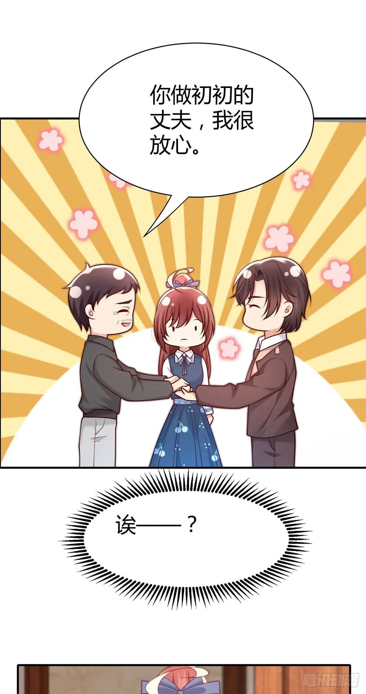 第119话 请把初初交给我 第39页
