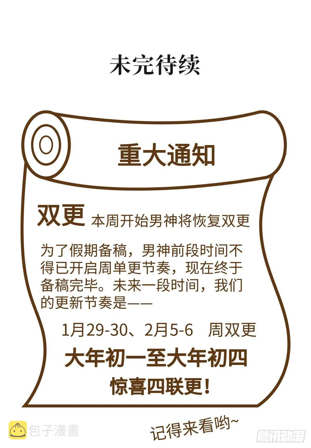 第119话 请把初初交给我 第41页