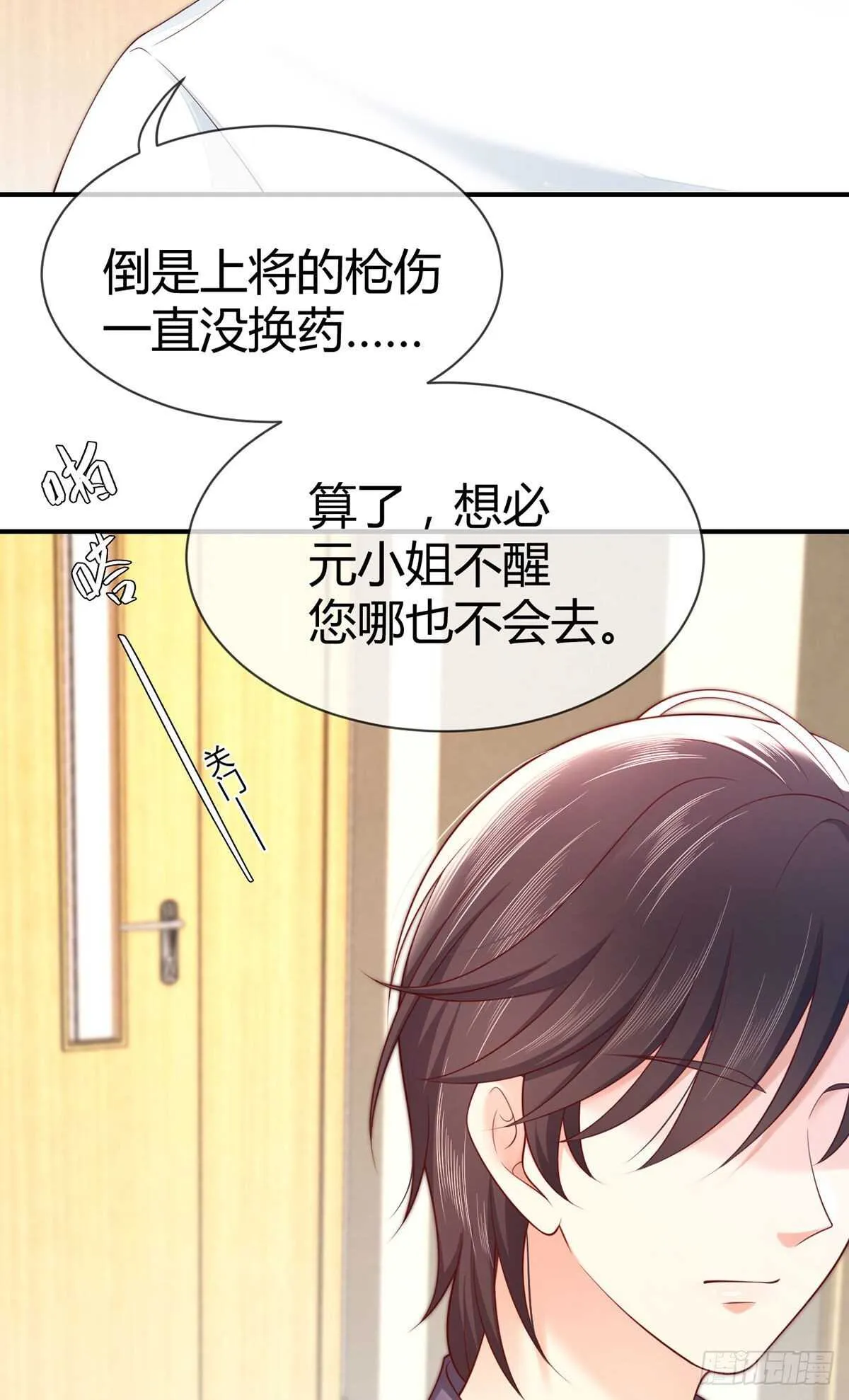 第118话 夜沉渊独特算账方式 第9页