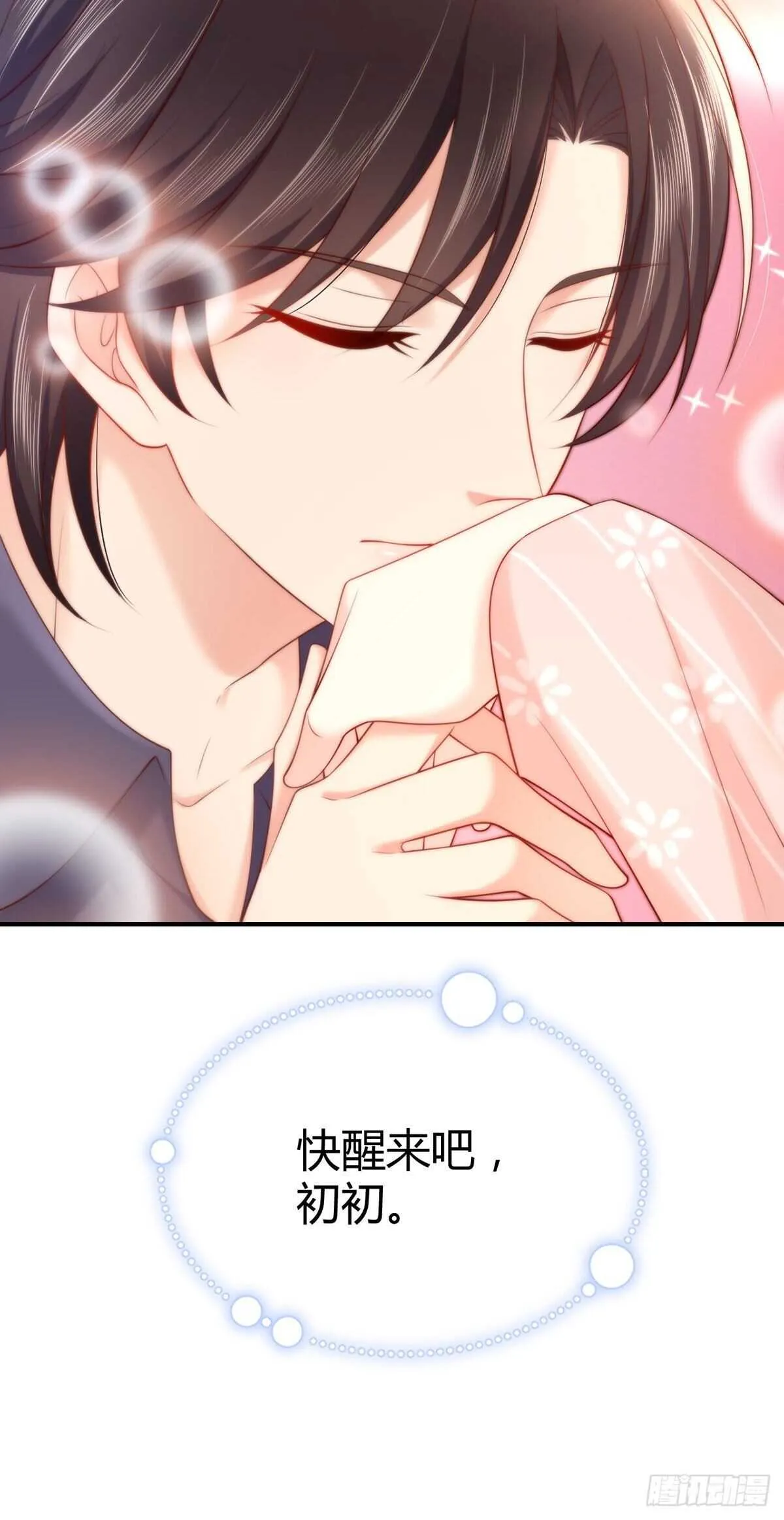 第118话 夜沉渊独特算账方式 第11页