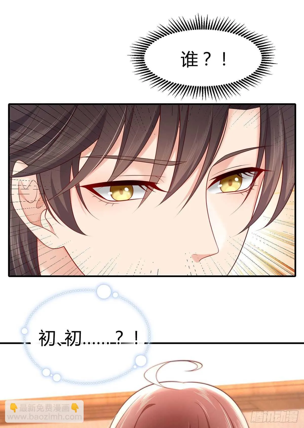 第118话 夜沉渊独特算账方式 第17页