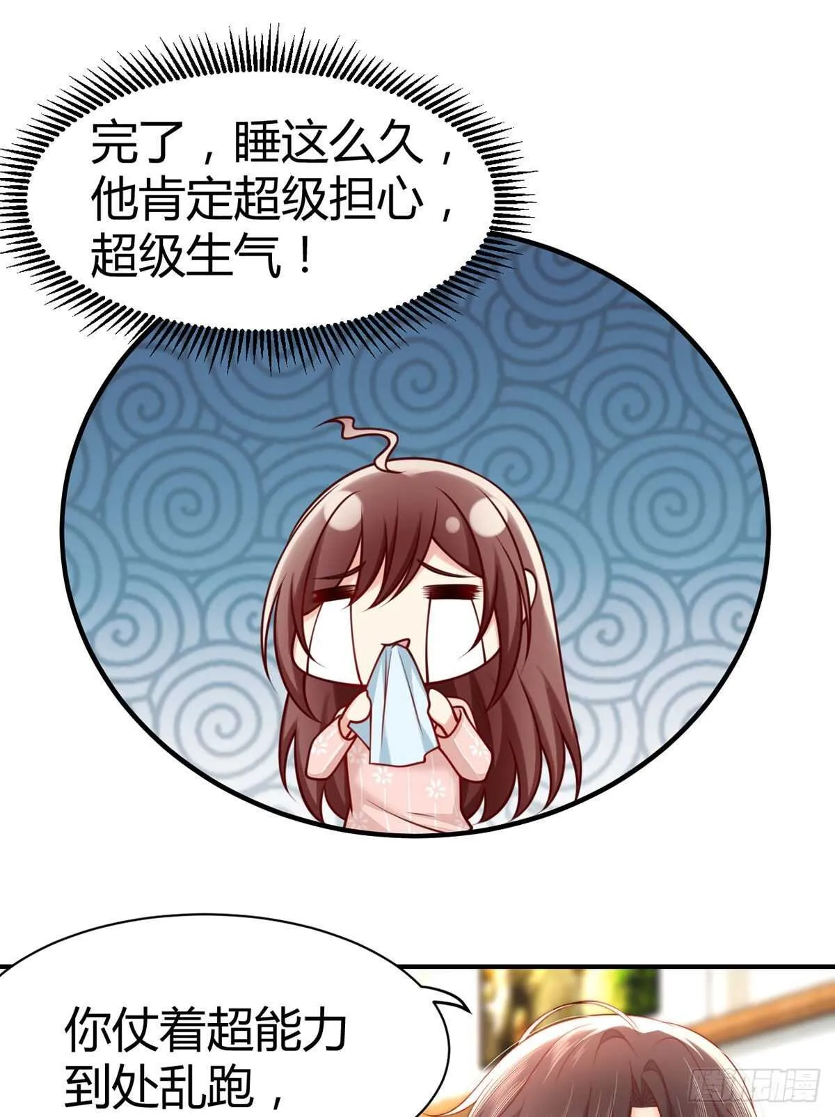 第118话 夜沉渊独特算账方式 第22页