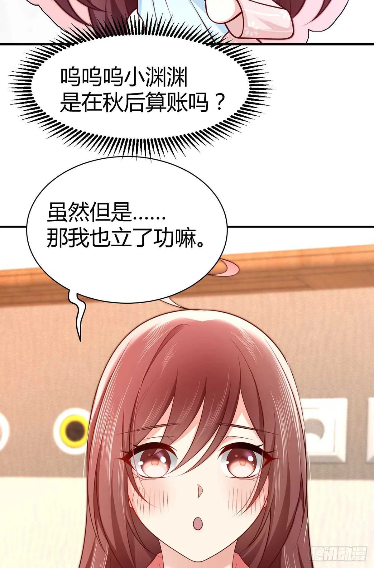 第118话 夜沉渊独特算账方式 第24页
