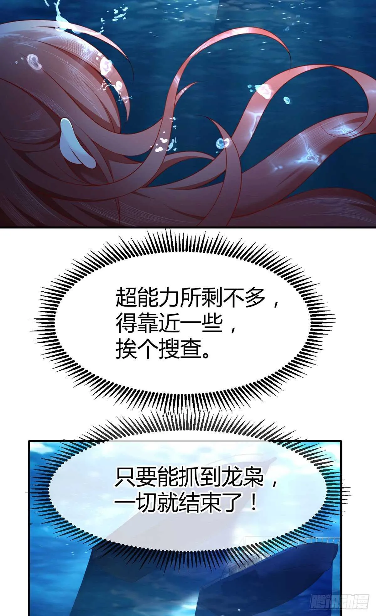 第115话 小渊渊做出这种事? 第17页