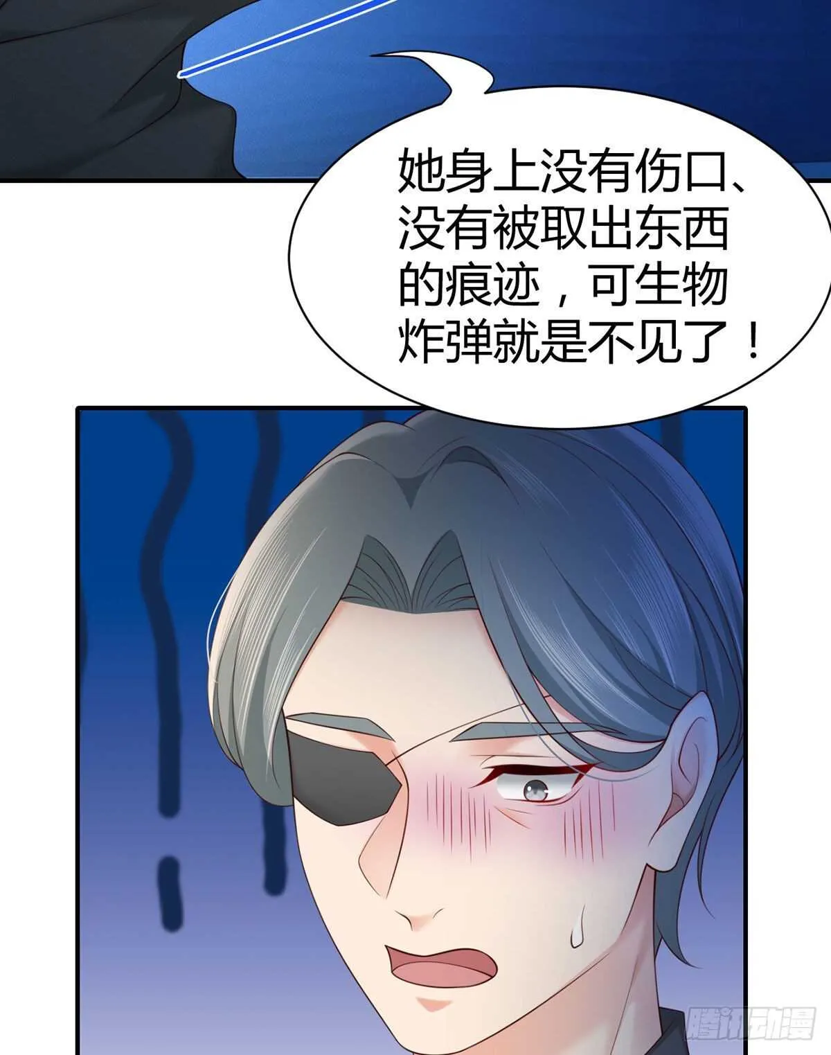 第115话 小渊渊做出这种事? 第28页