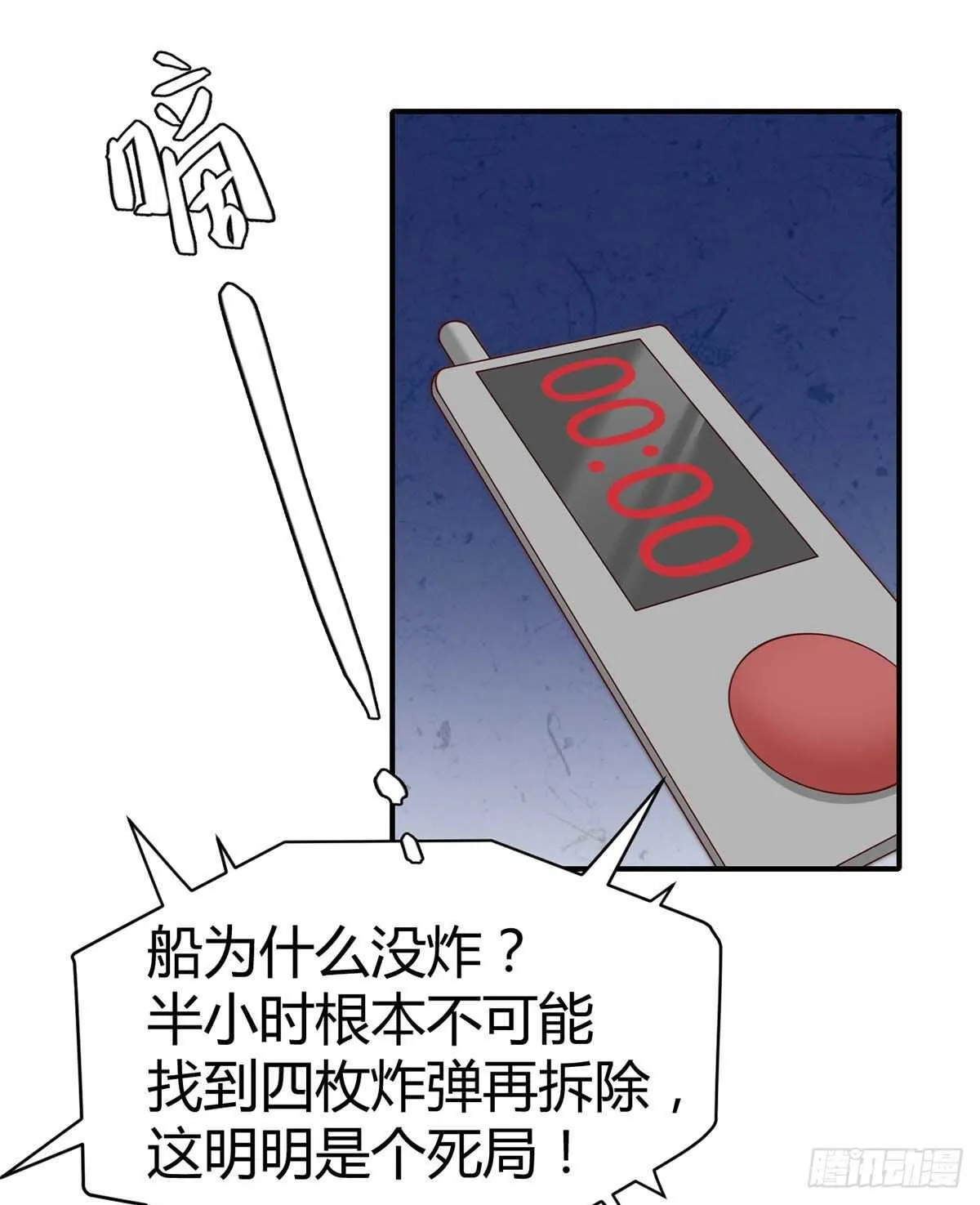 第115话 小渊渊做出这种事? 第31页