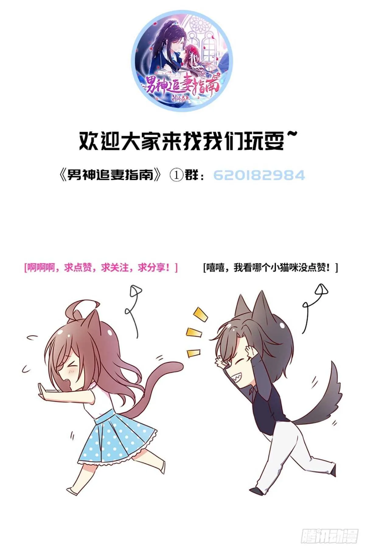 第114话 小渊渊叫我师傅？ 第43页