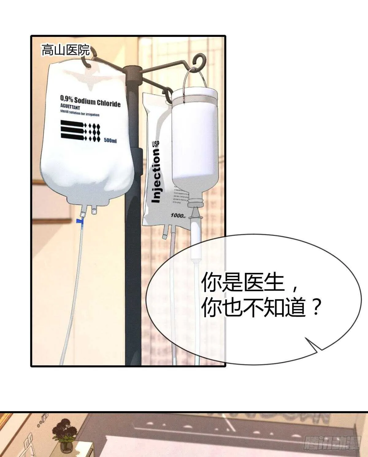 第113话 元初的秘密？ 第2页