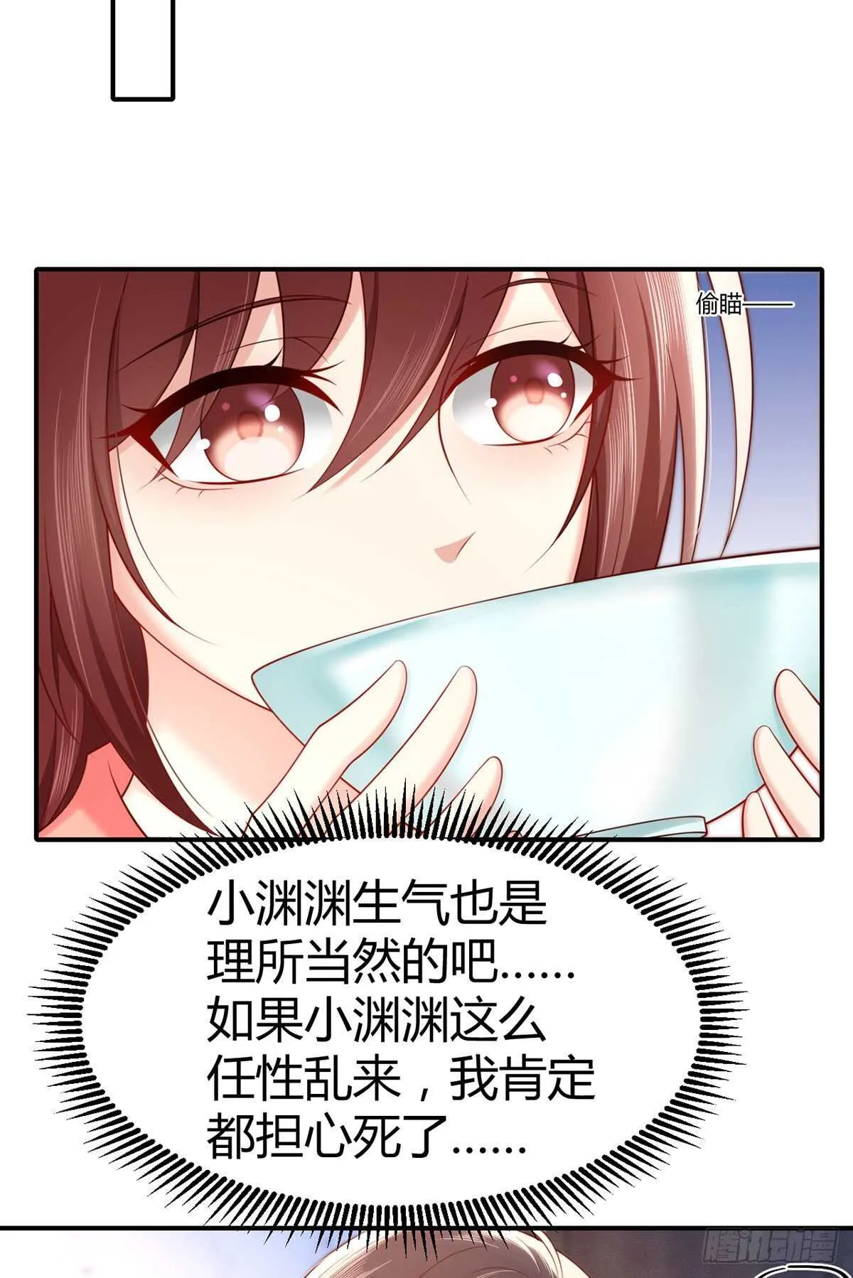 第113话 元初的秘密？ 第29页