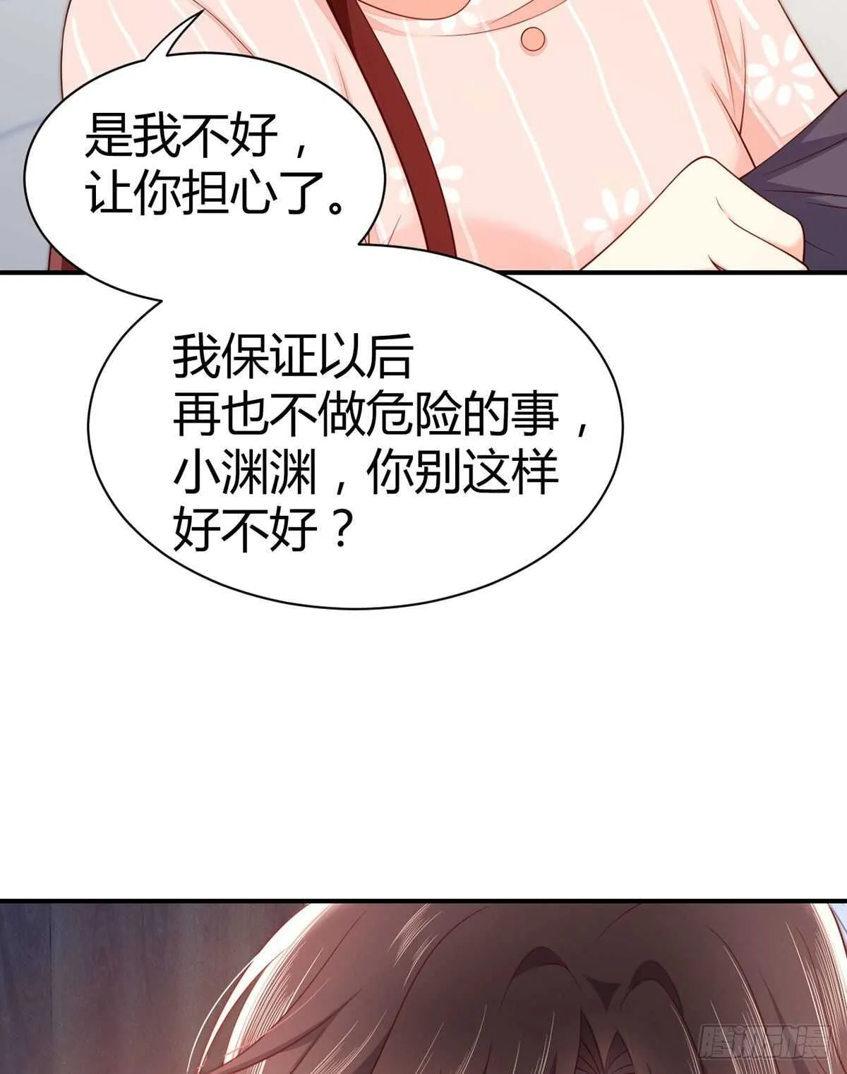 第113话 元初的秘密？ 第34页