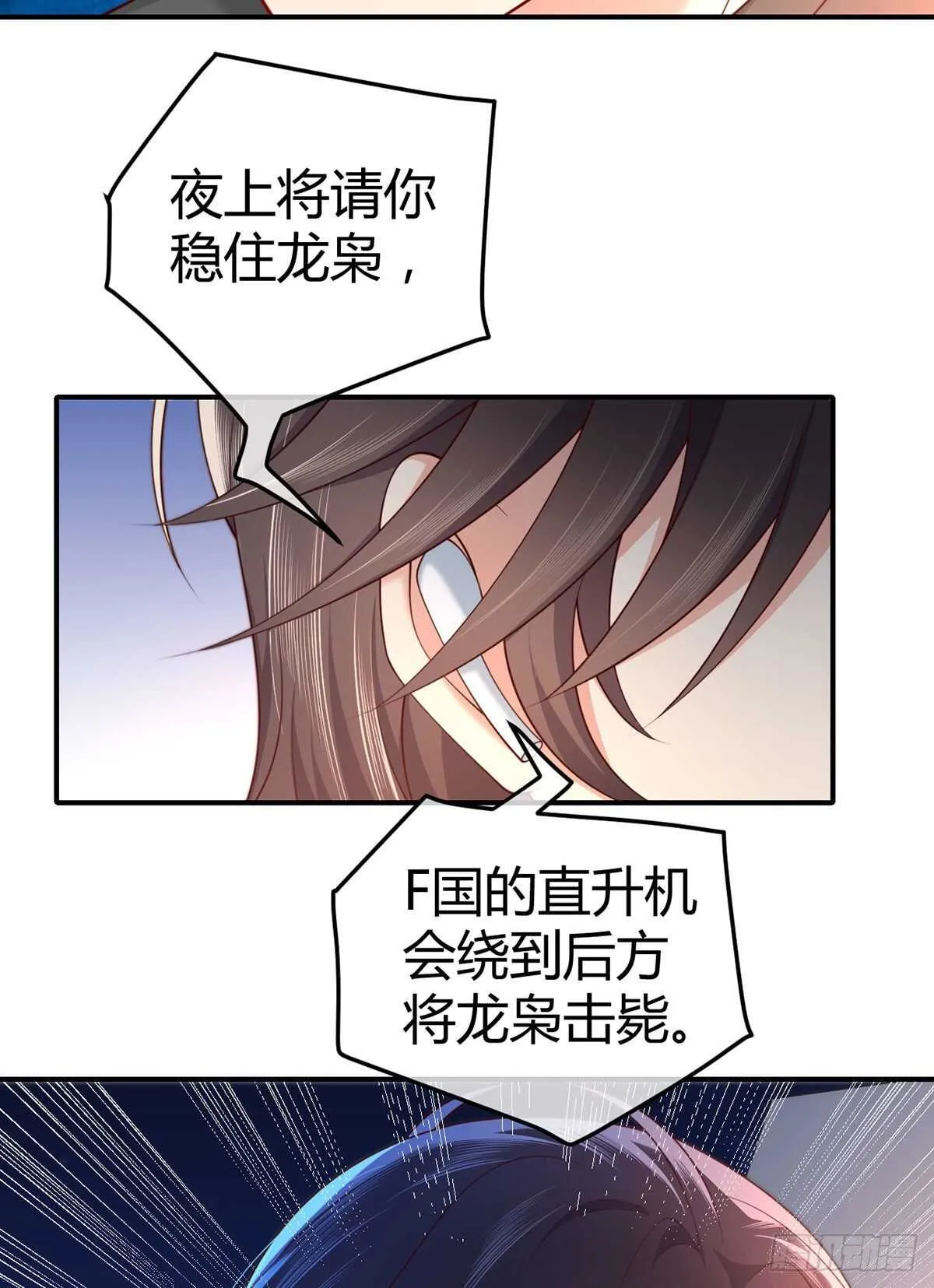 第112话 这个女人我要定了！ 第5页