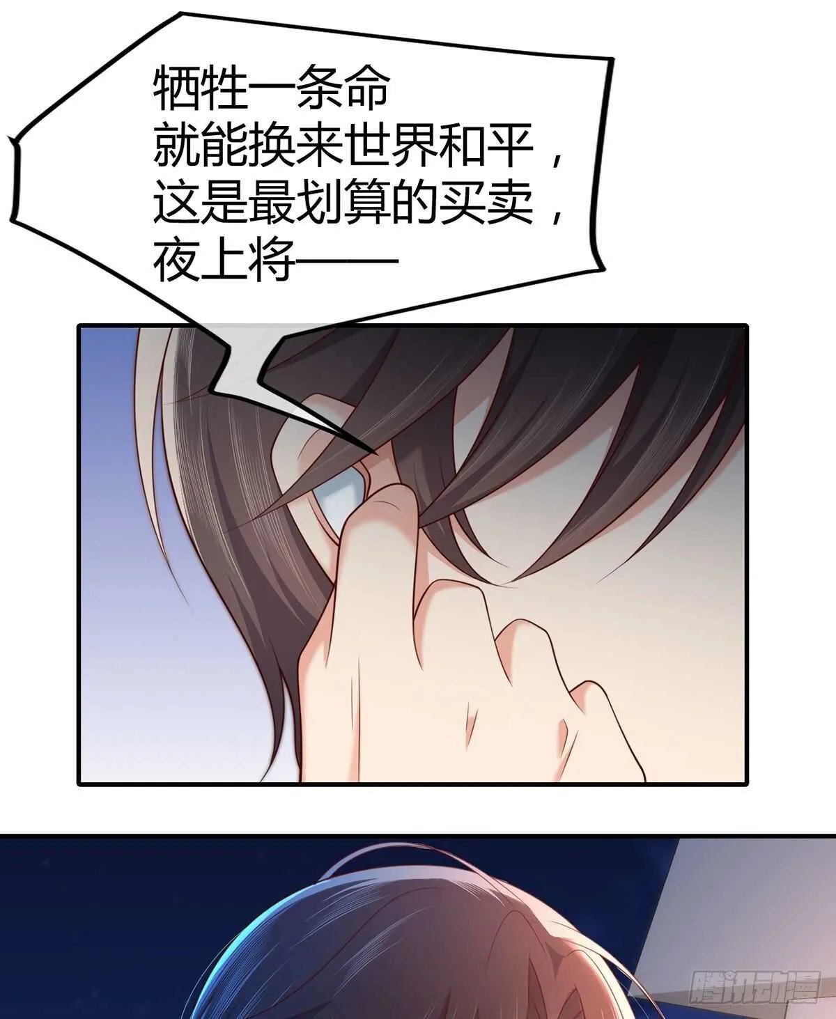 第112话 这个女人我要定了！ 第7页