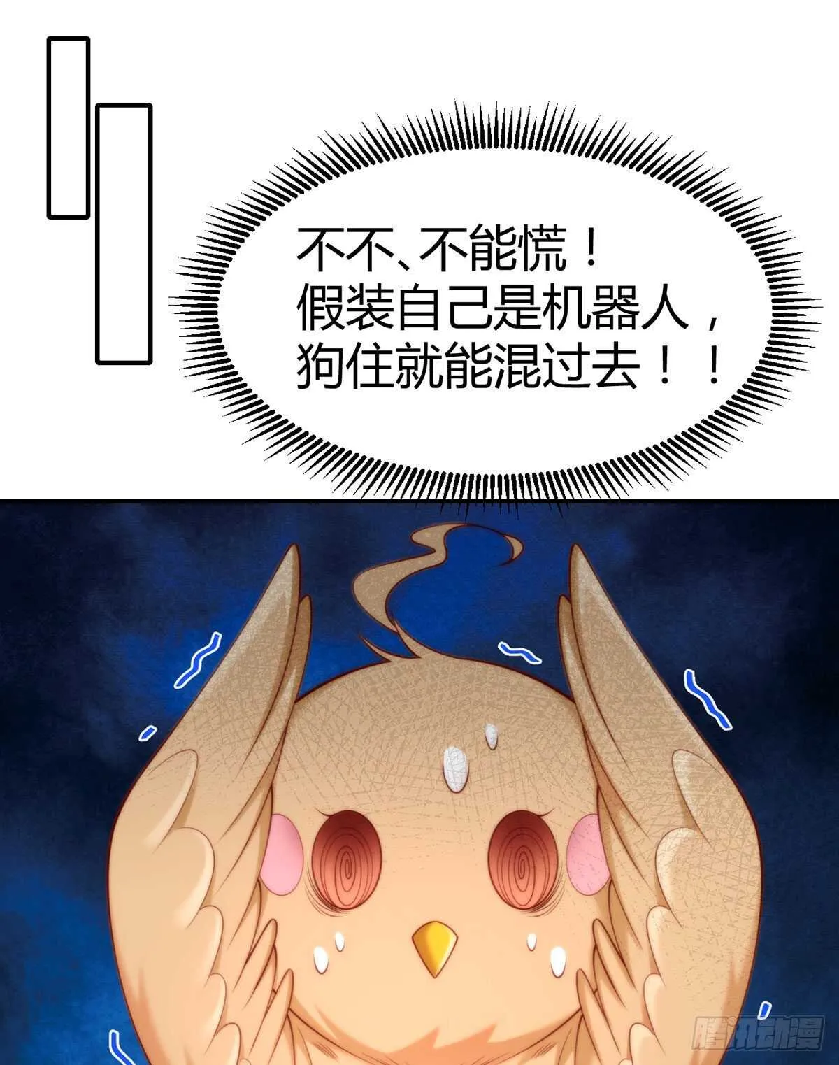 第108话 夜沉渊的随身小可爱 第2页