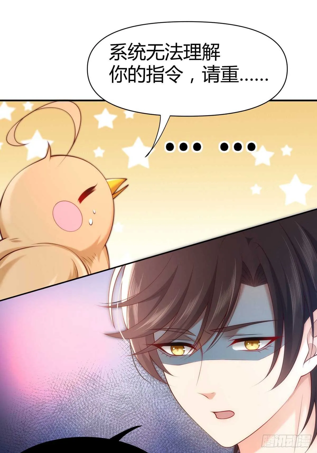 第108话 夜沉渊的随身小可爱 第8页