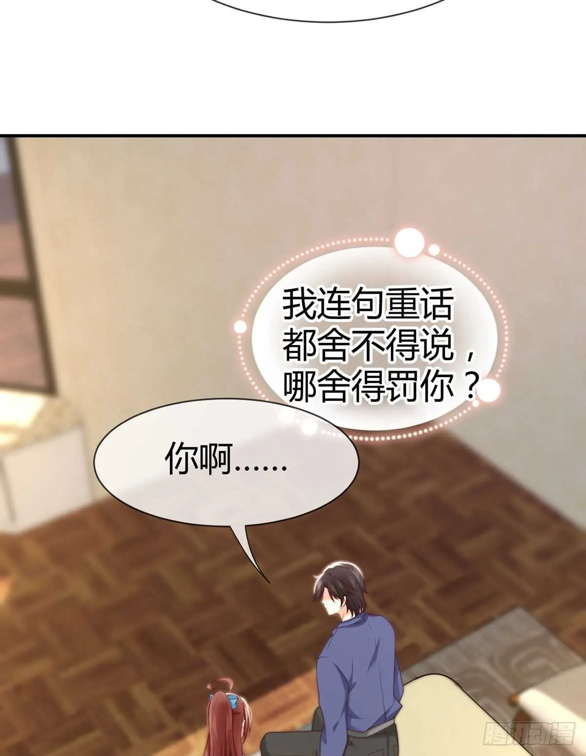 第108话 夜沉渊的随身小可爱 第17页