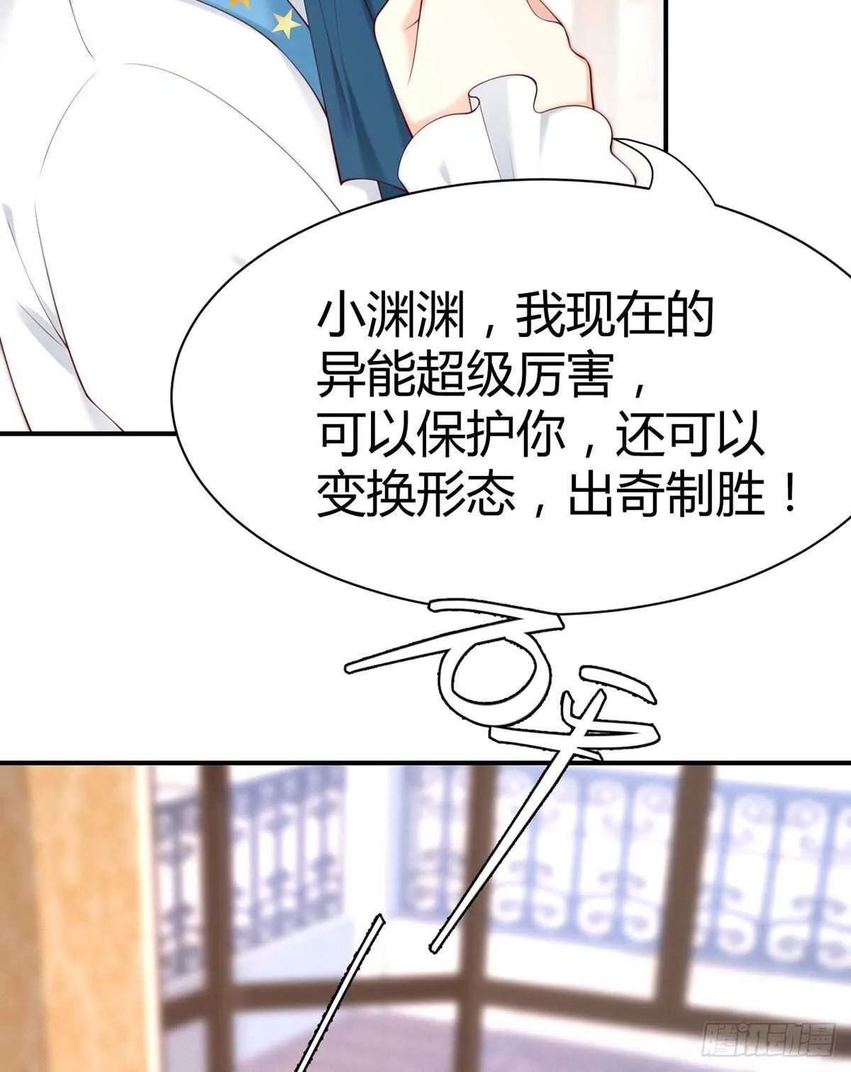 第108话 夜沉渊的随身小可爱 第28页