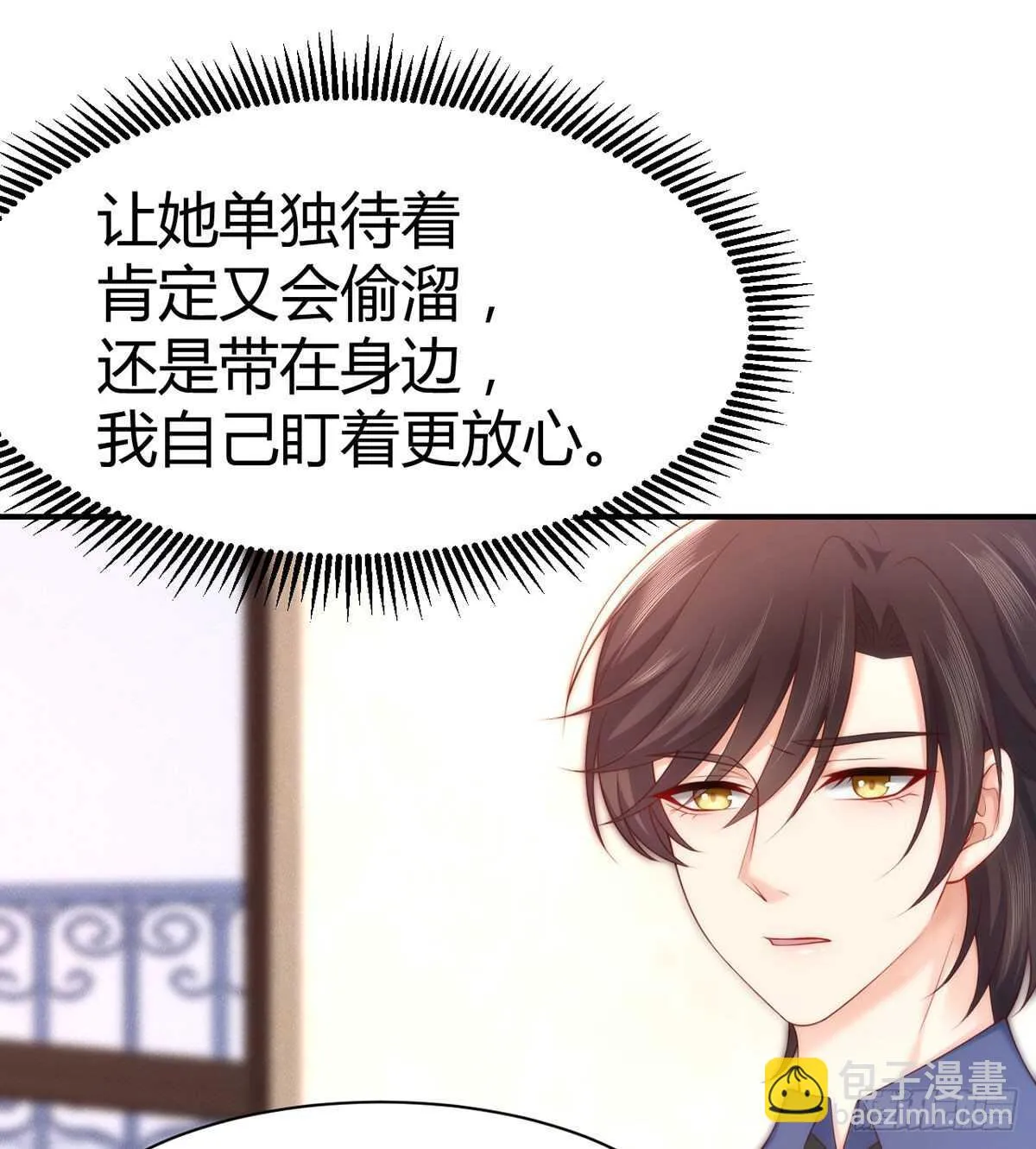 第108话 夜沉渊的随身小可爱 第32页