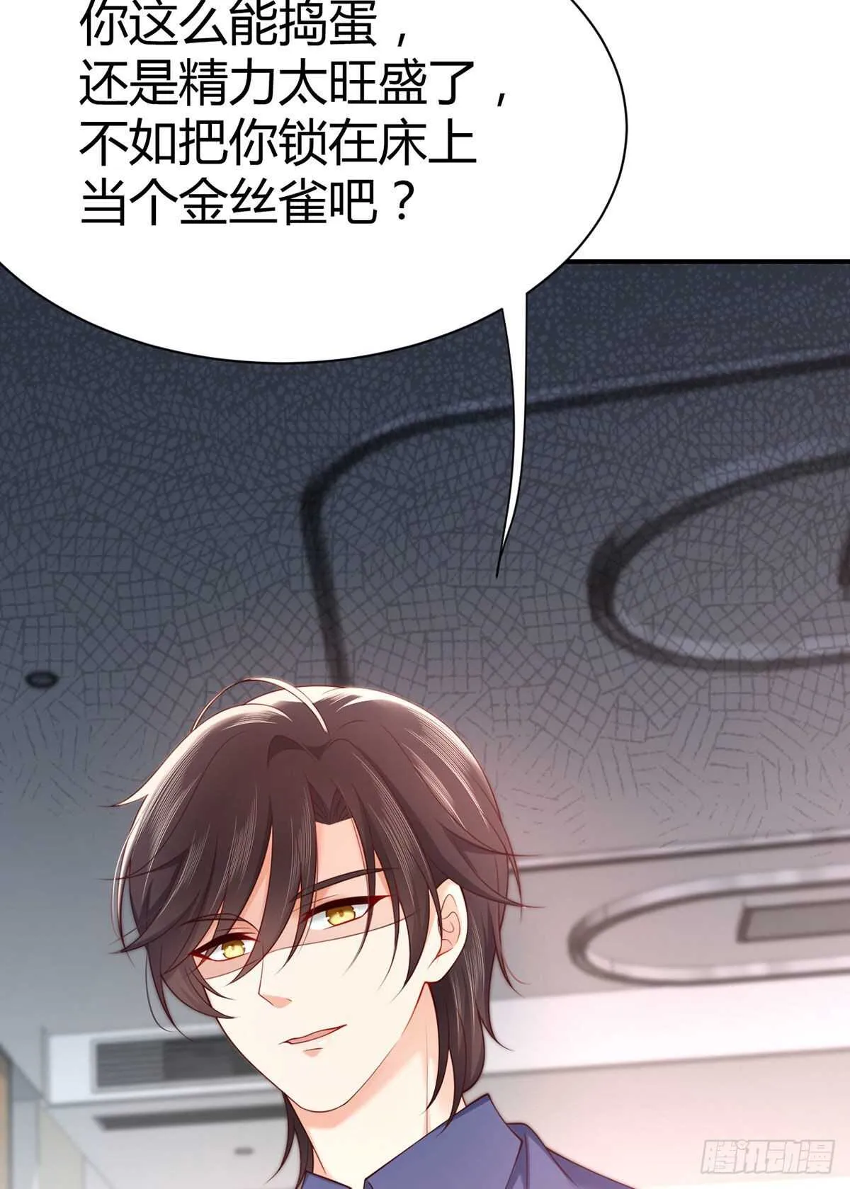 第108话 夜沉渊的随身小可爱 第42页
