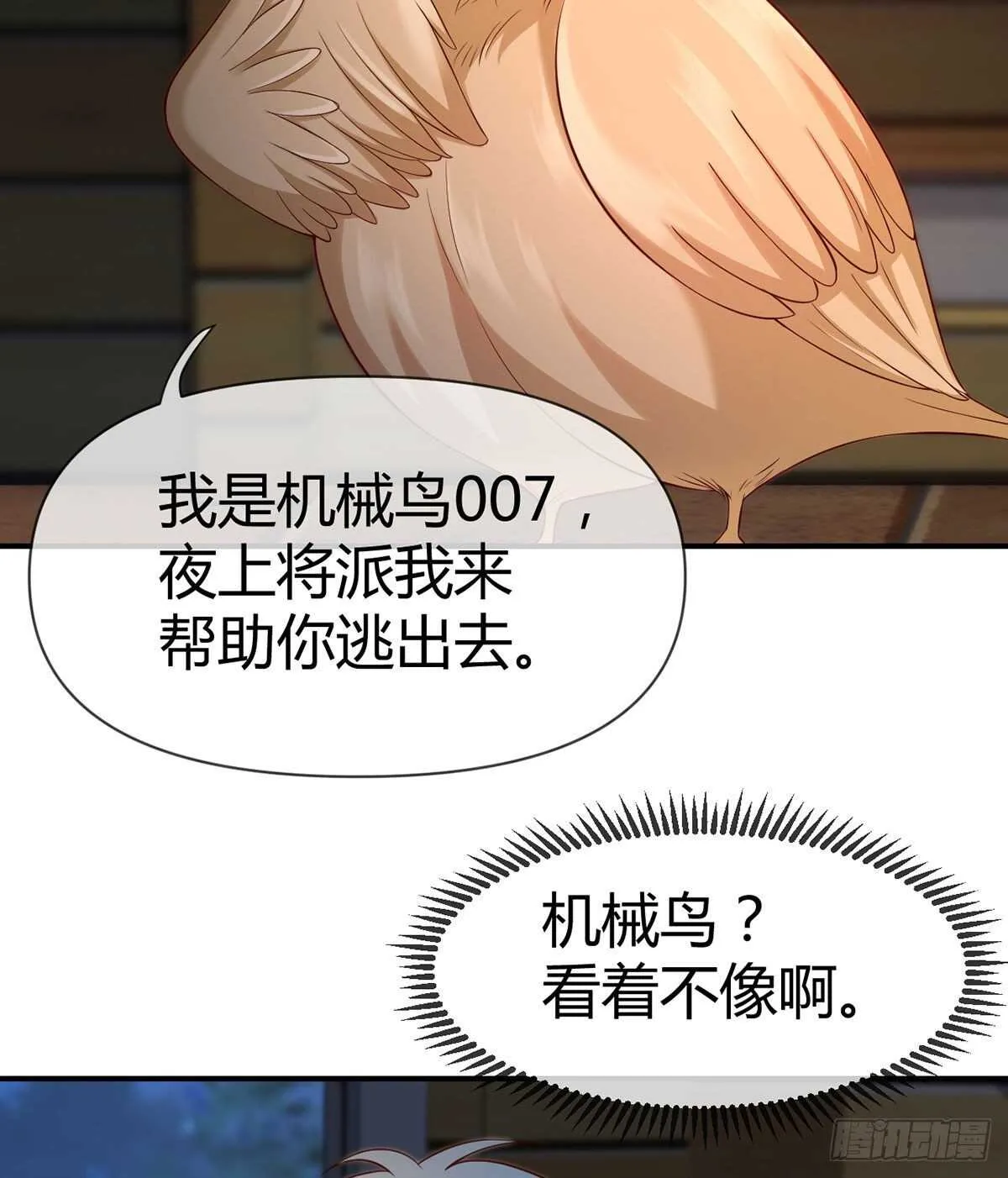 第107话 翘家小鸟被抓现场 第3页