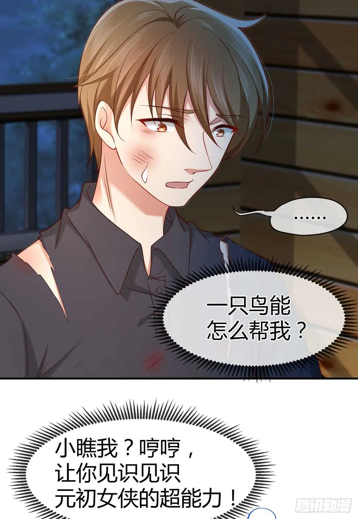 第107话 翘家小鸟被抓现场 第4页