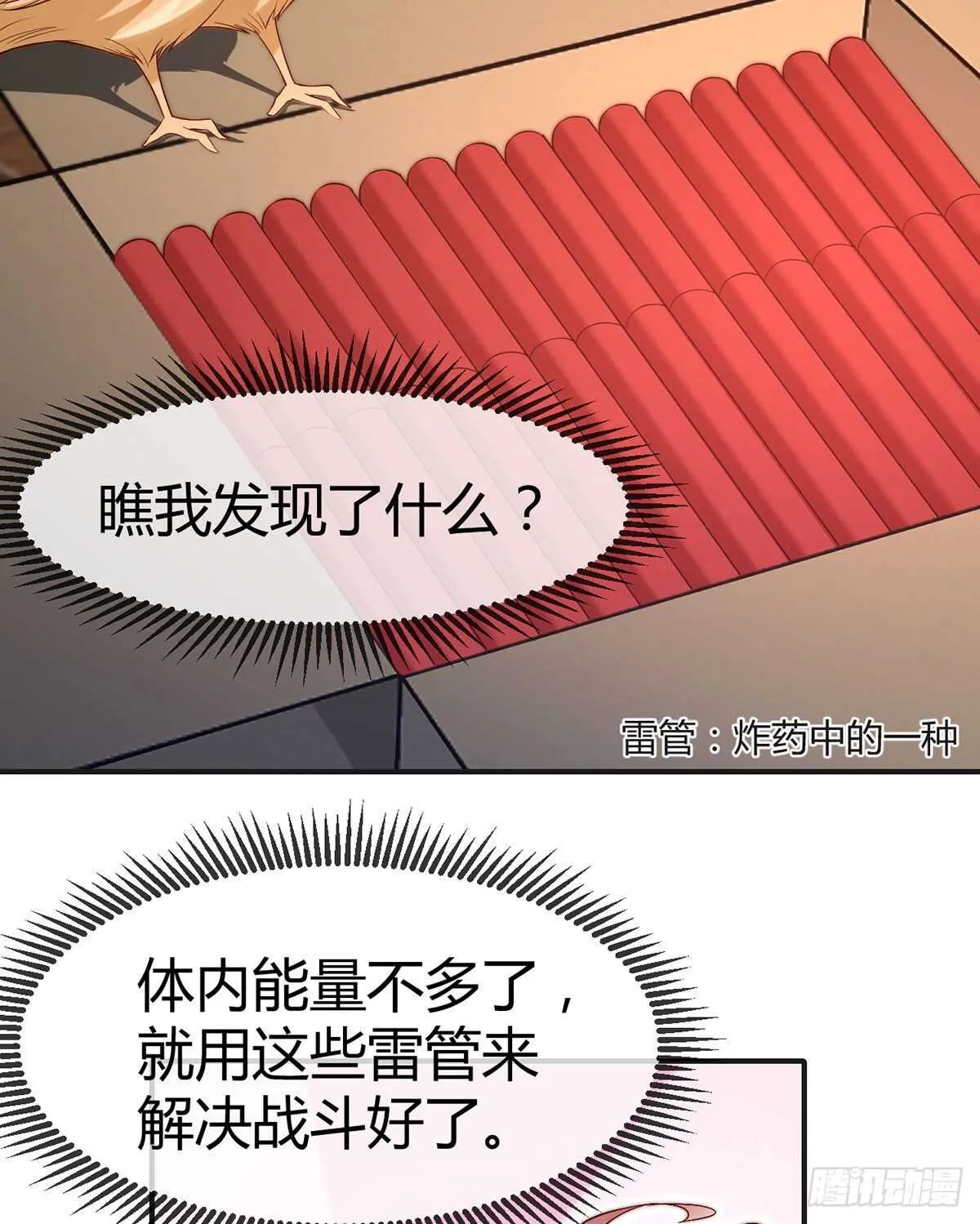 第107话 翘家小鸟被抓现场 第10页