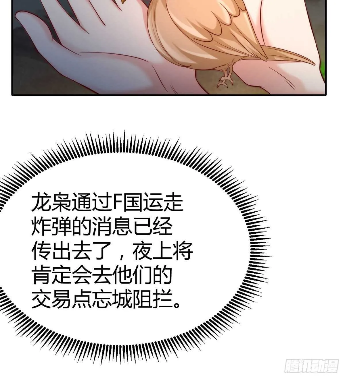 第107话 翘家小鸟被抓现场 第23页