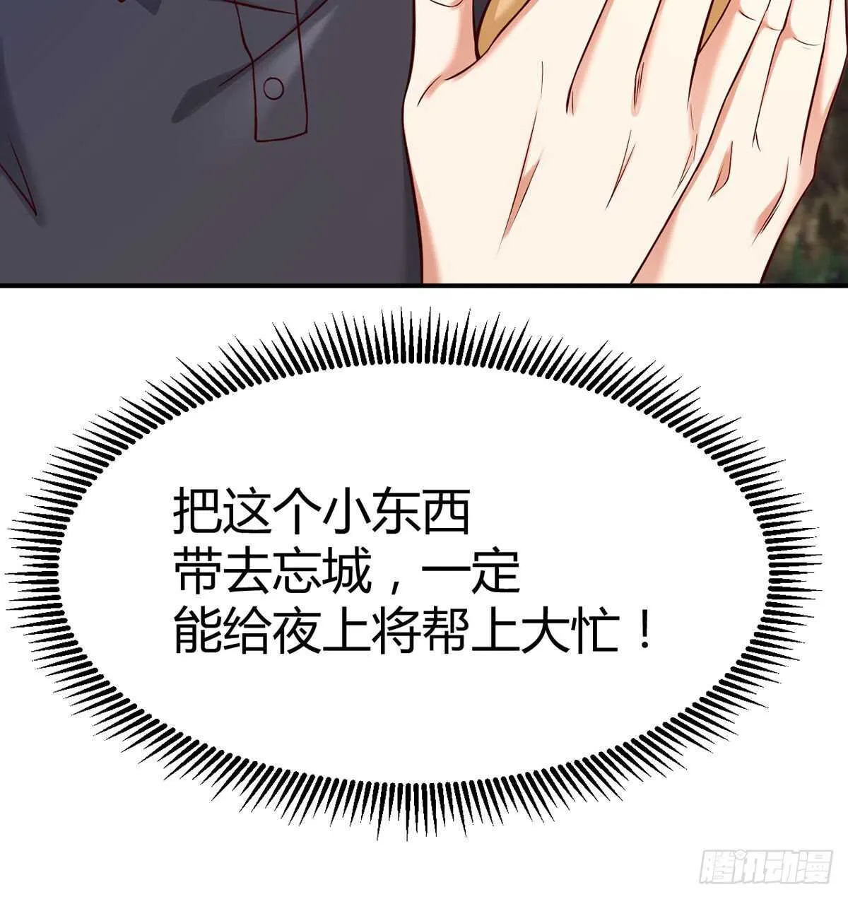 第107话 翘家小鸟被抓现场 第25页