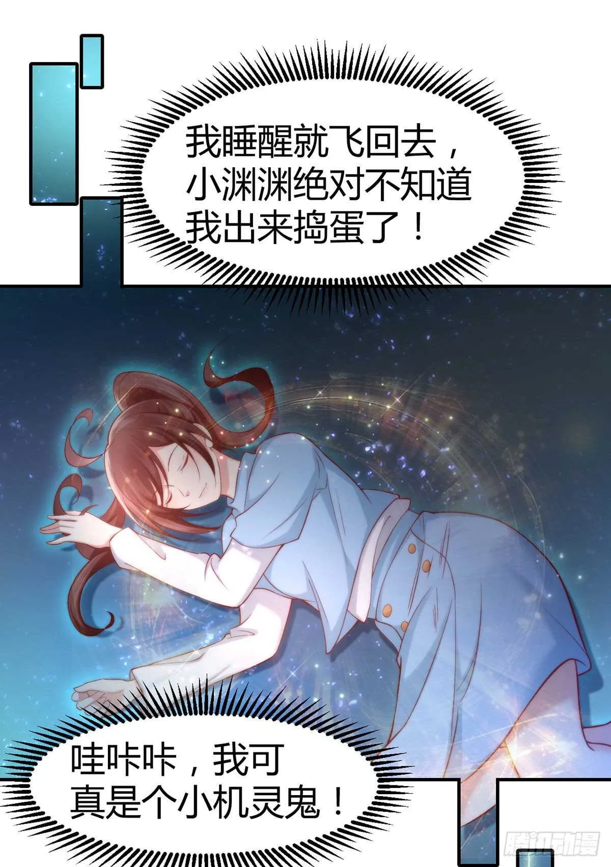 第107话 翘家小鸟被抓现场 第26页