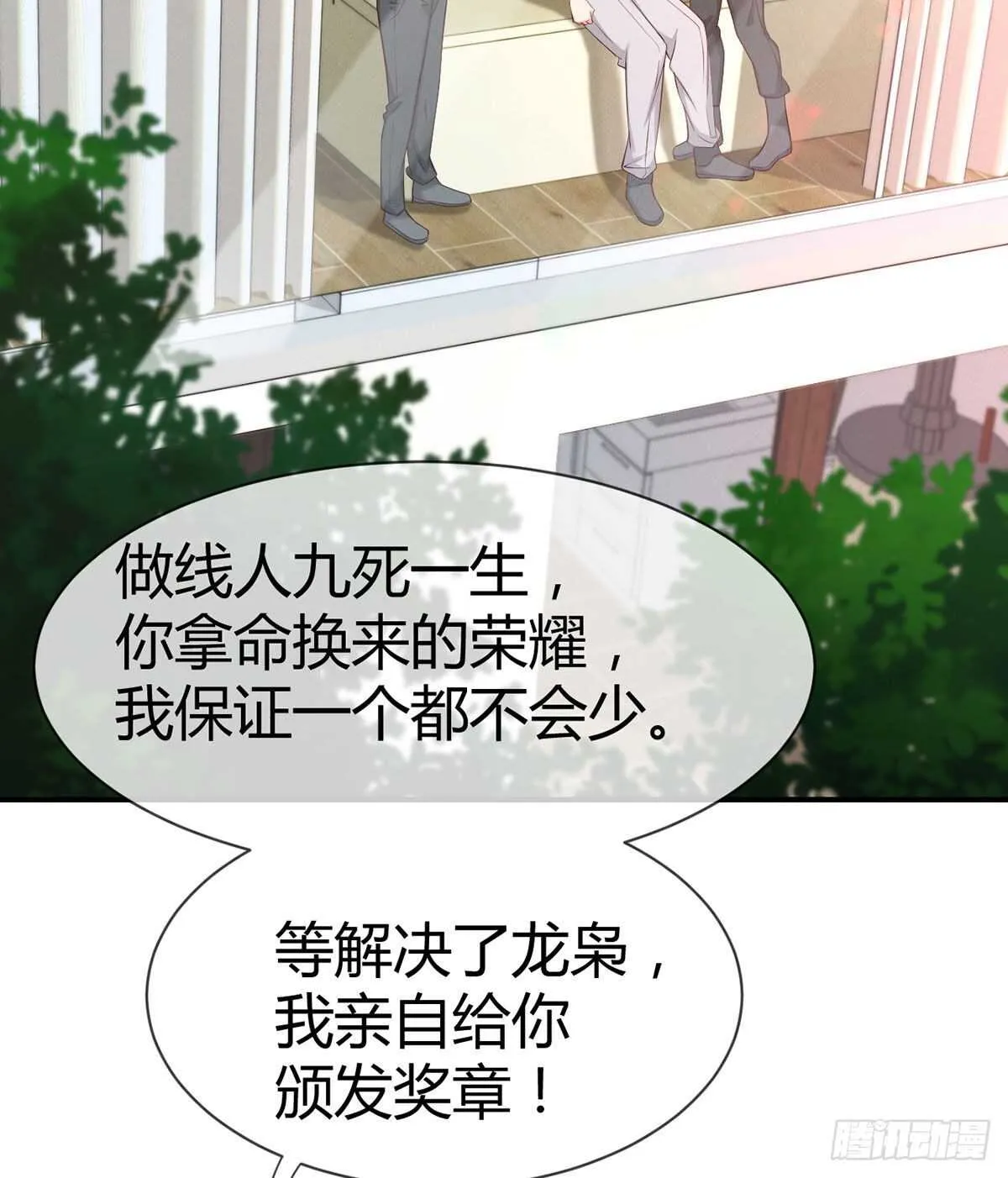 第107话 翘家小鸟被抓现场 第29页