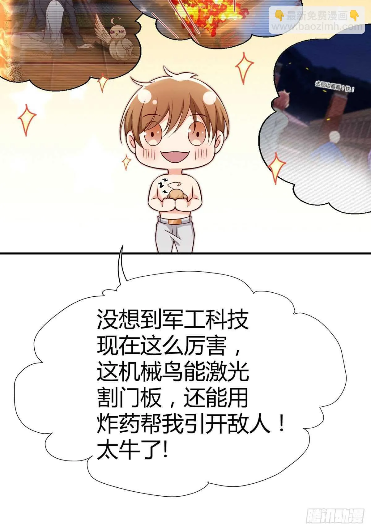 第107话 翘家小鸟被抓现场 第37页