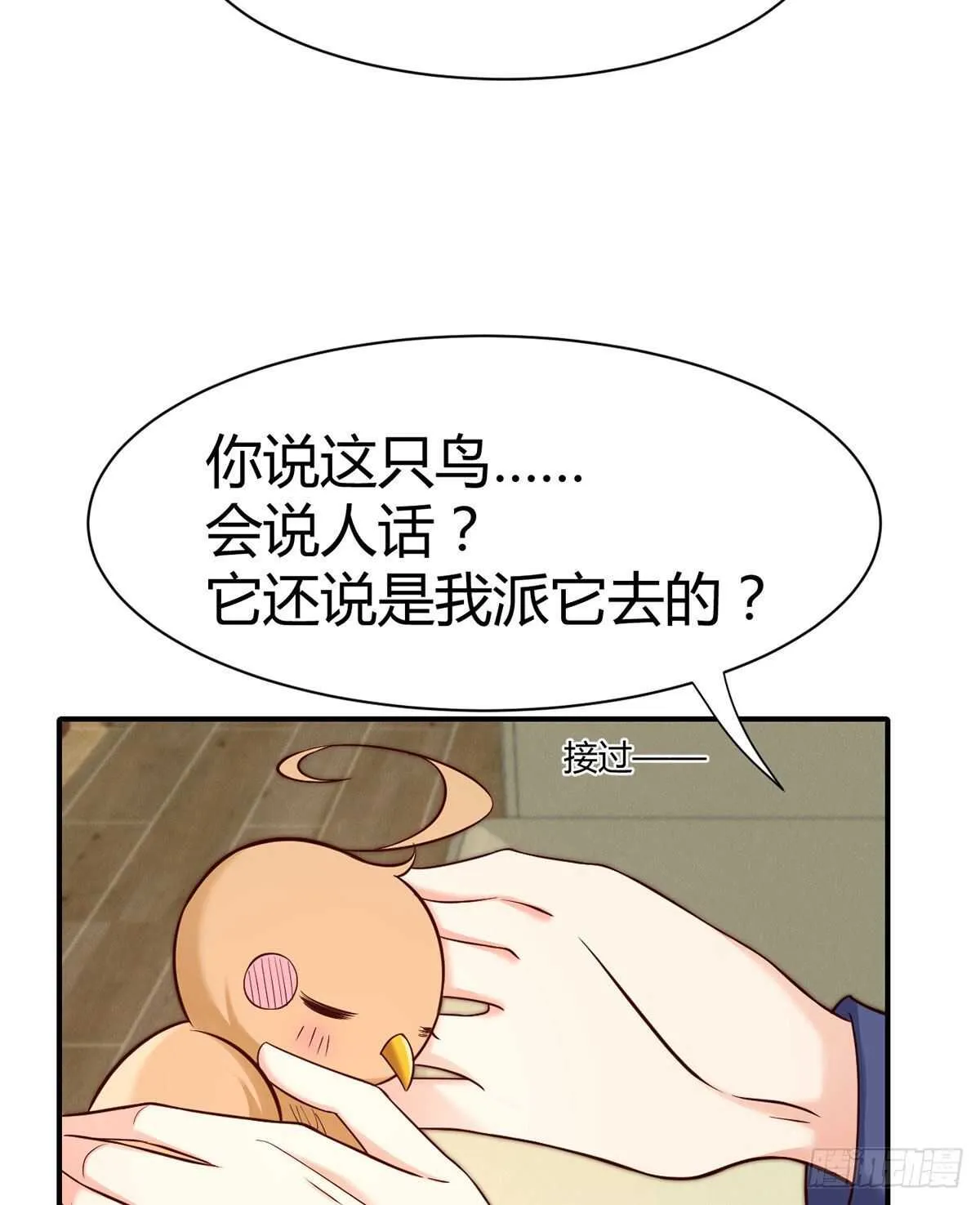 第107话 翘家小鸟被抓现场 第39页