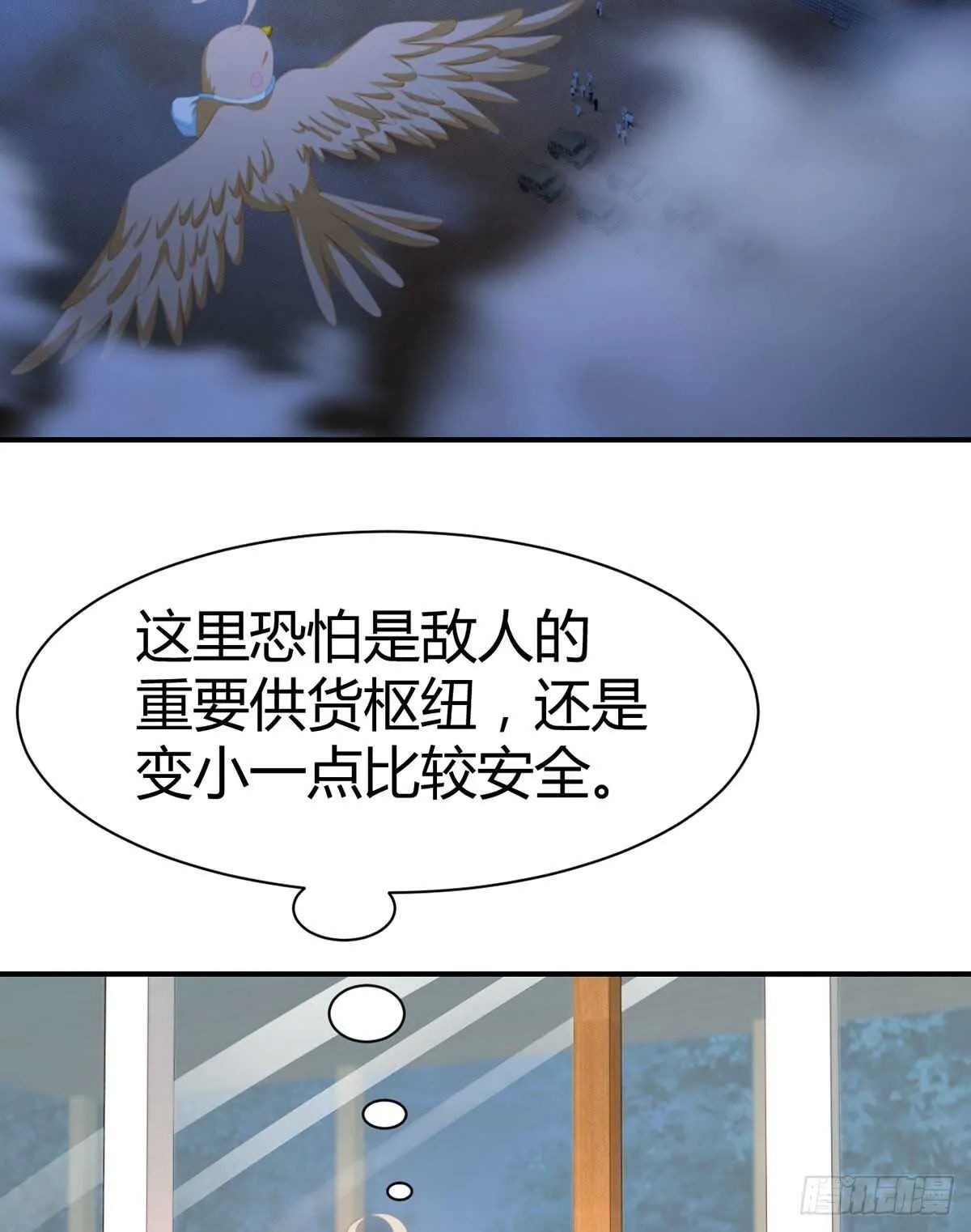 第106话 机智营救 第3页