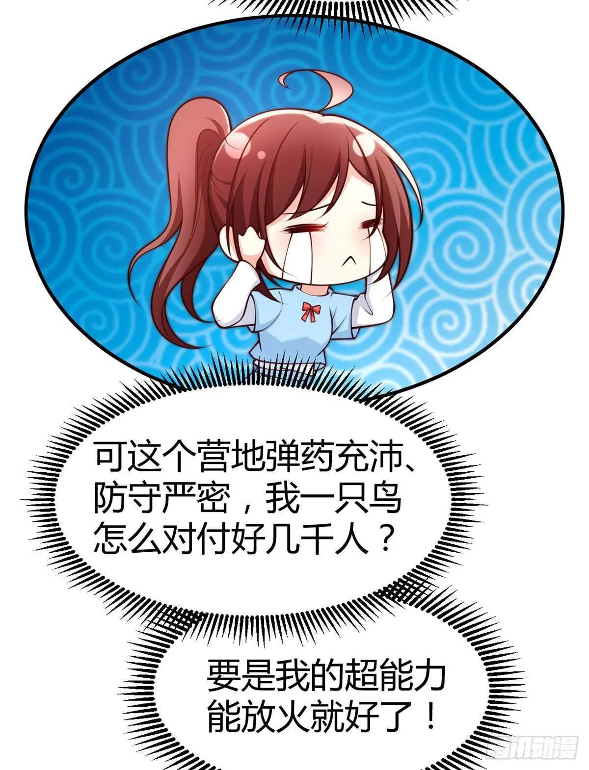 第106话 机智营救 第21页
