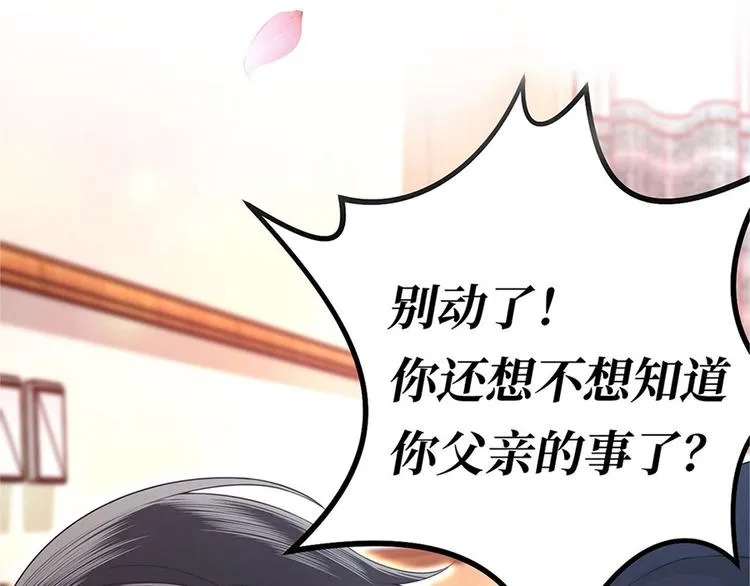 预告：当爱穿梭千年 第20页