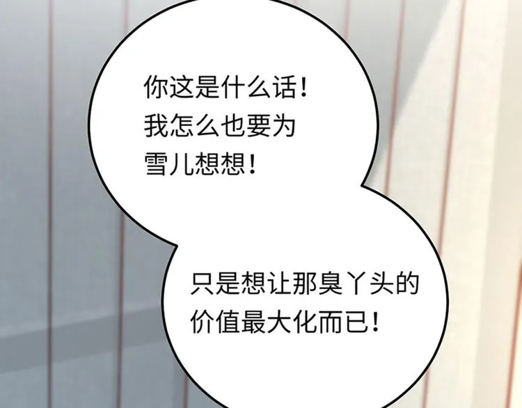 第2话 噩梦重温 第90页