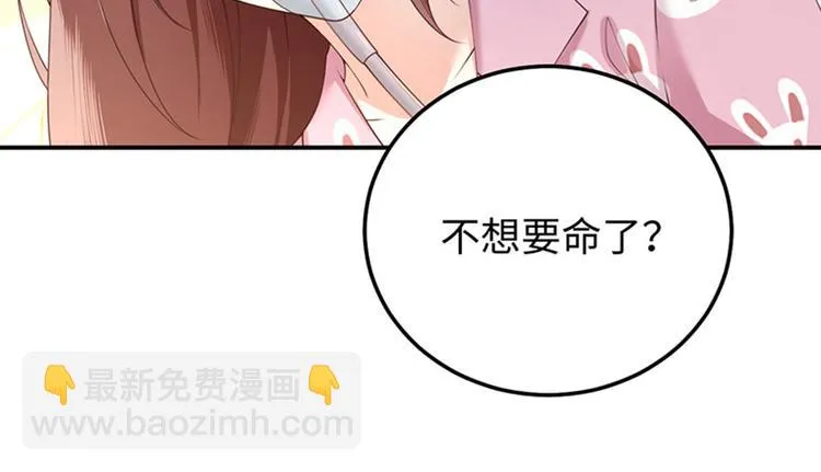 第3话 为你牵肠挂肚 第71页