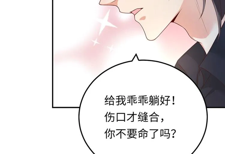 第3话 为你牵肠挂肚 第79页