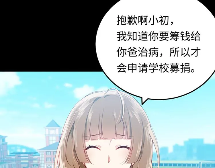 第6话 最好的朋友 第31页