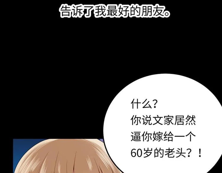 第6话 最好的朋友 第45页